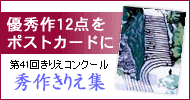 �D�G��12�_���|�X�g�J�[�h�Ɂ@��41��S�����肦�R���N�[���@�G�삫�肦�W