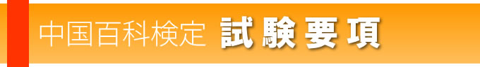 試験実施概要