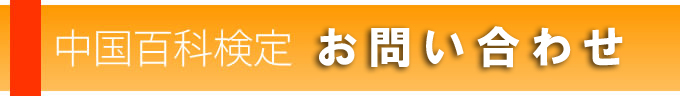 お問い合わせ