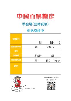 準会場募集ポスター