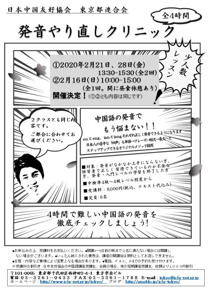 中国語 秋 冬の短期集中講座 日本中国友好協会東京都連合会
