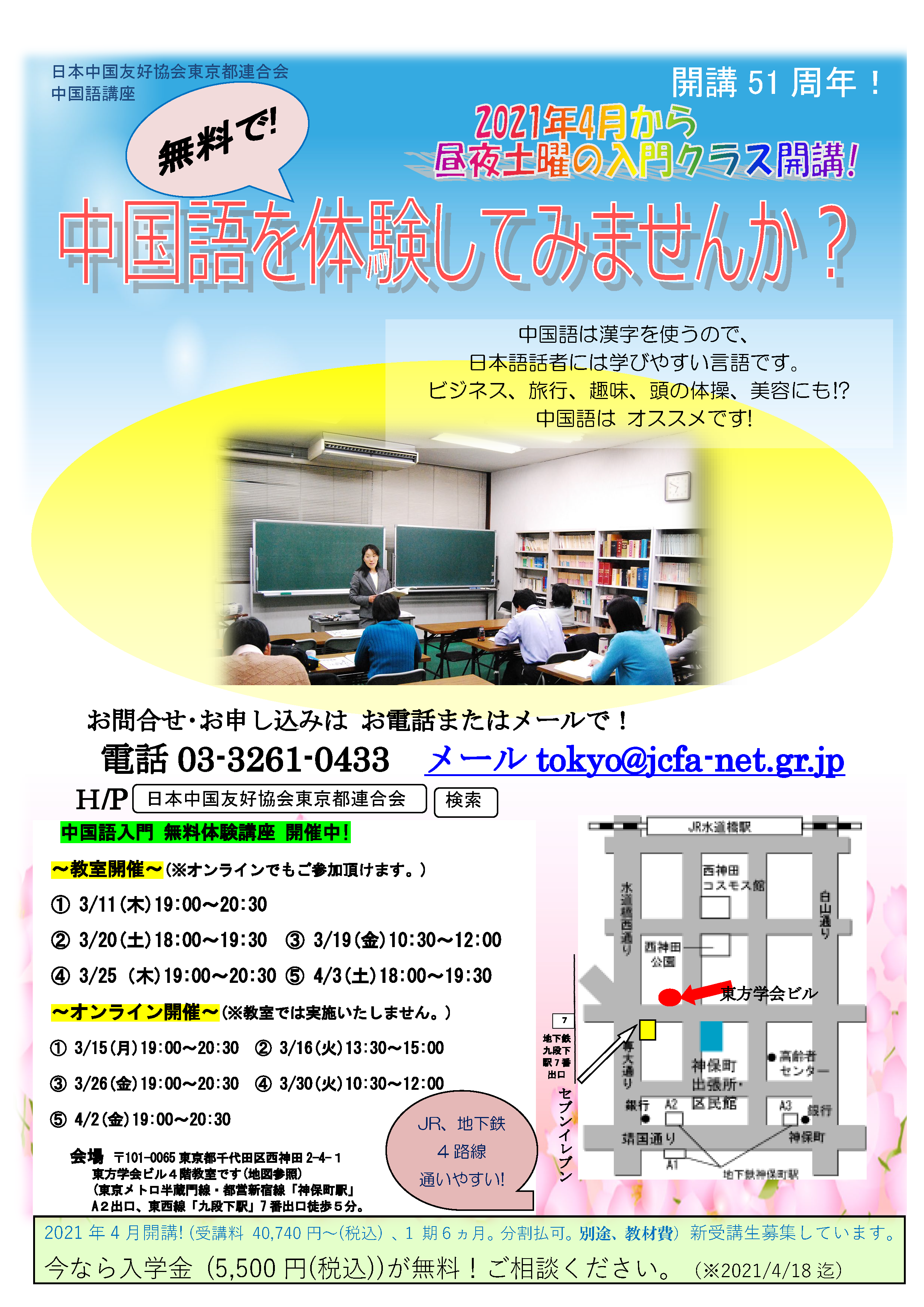 中国語講座 日本中国友好協会東京都連合会