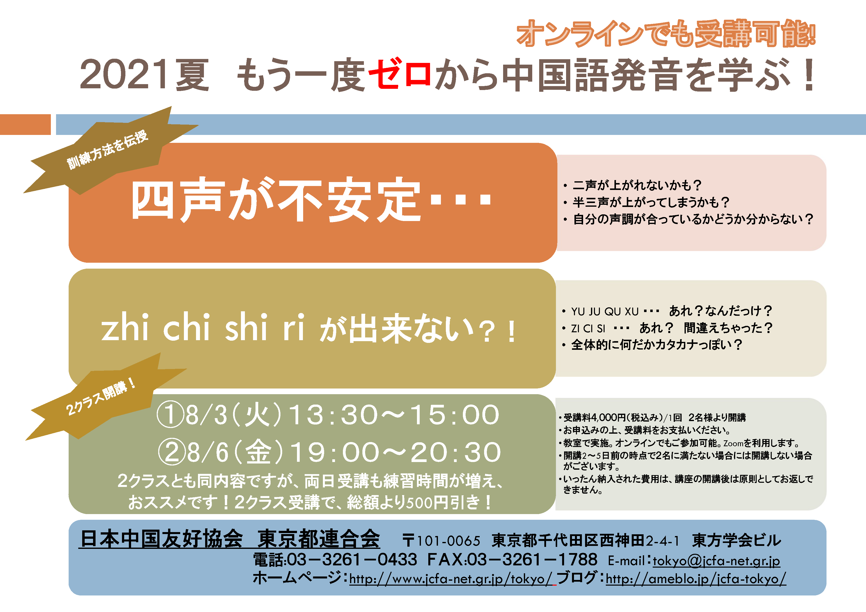 中国語 秋 冬の短期集中講座 日本中国友好協会東京都連合会