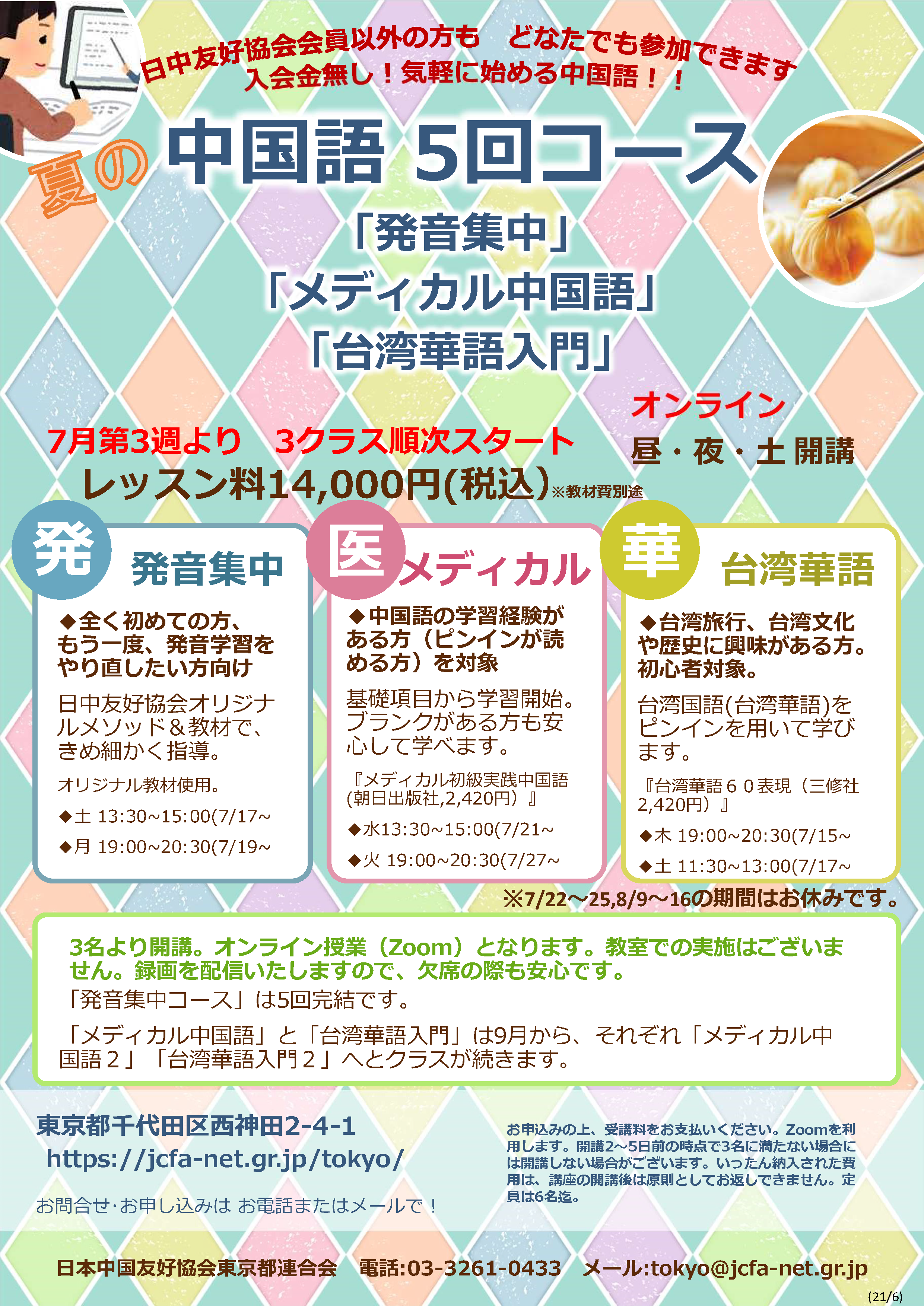 太極拳 日本中国友好協会東京都連合会