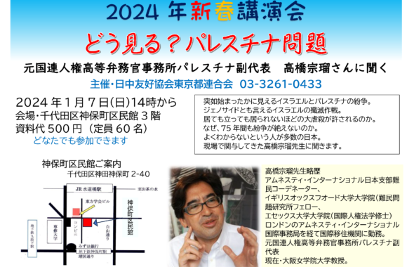 20240107パレスチナ問題学習会