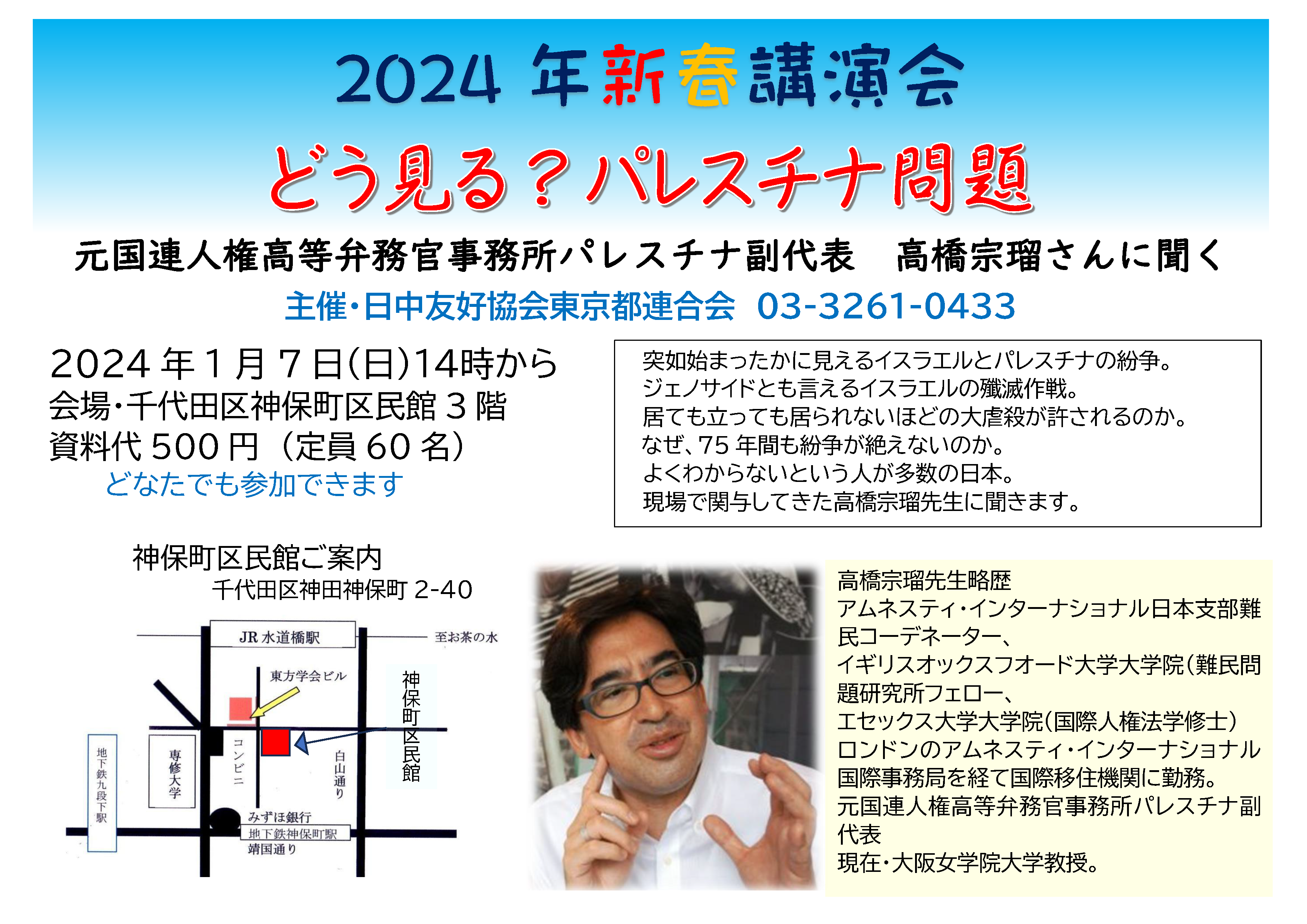 20240107パレスチナ問題学習会