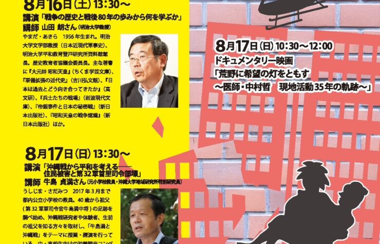 平和を願う中央区民の戦争展