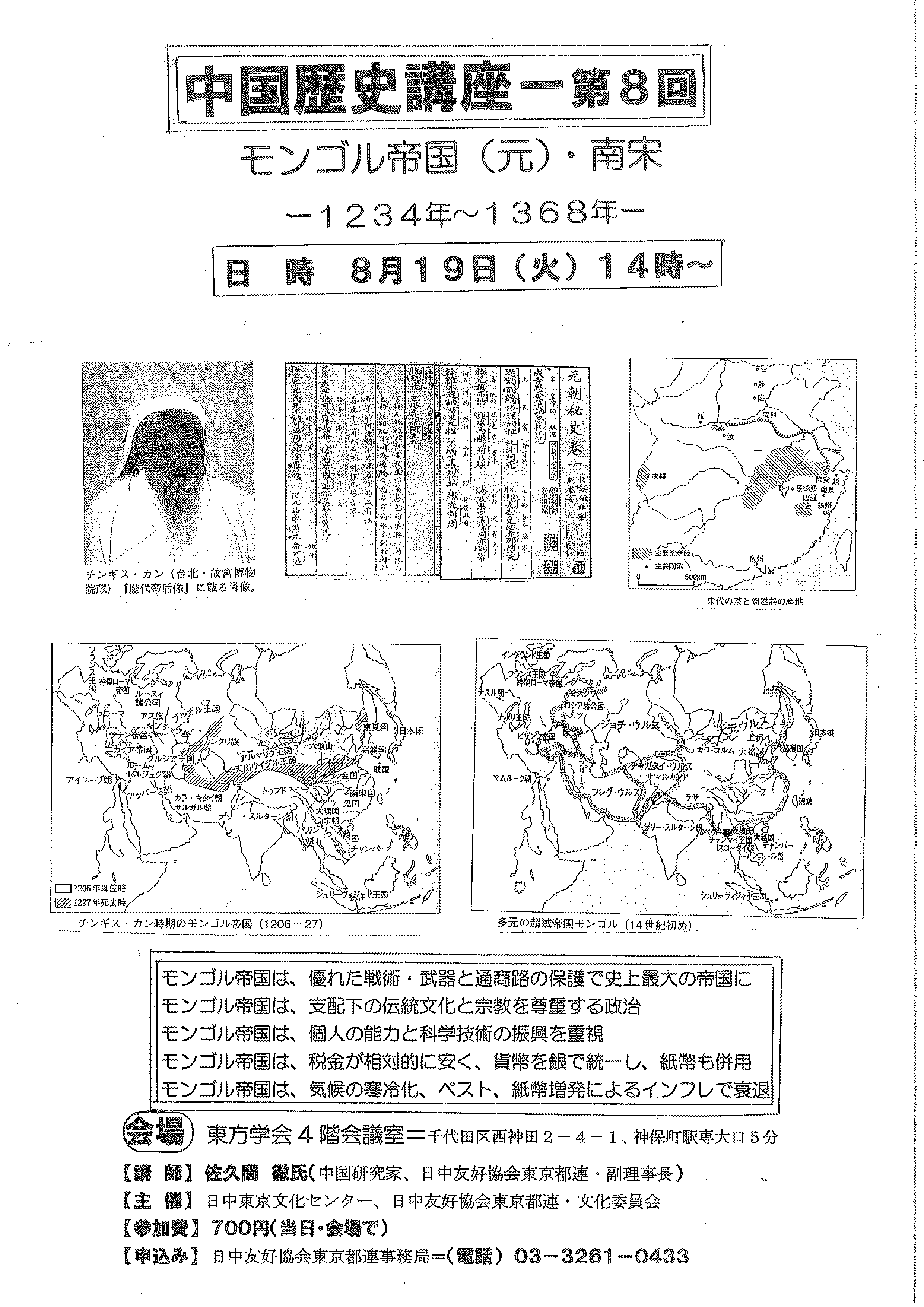 202508_中国史_ページ_1