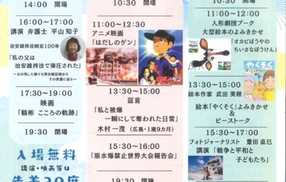新宿平和のための戦争展