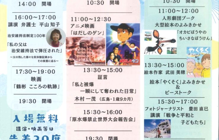 新宿平和のための戦争展