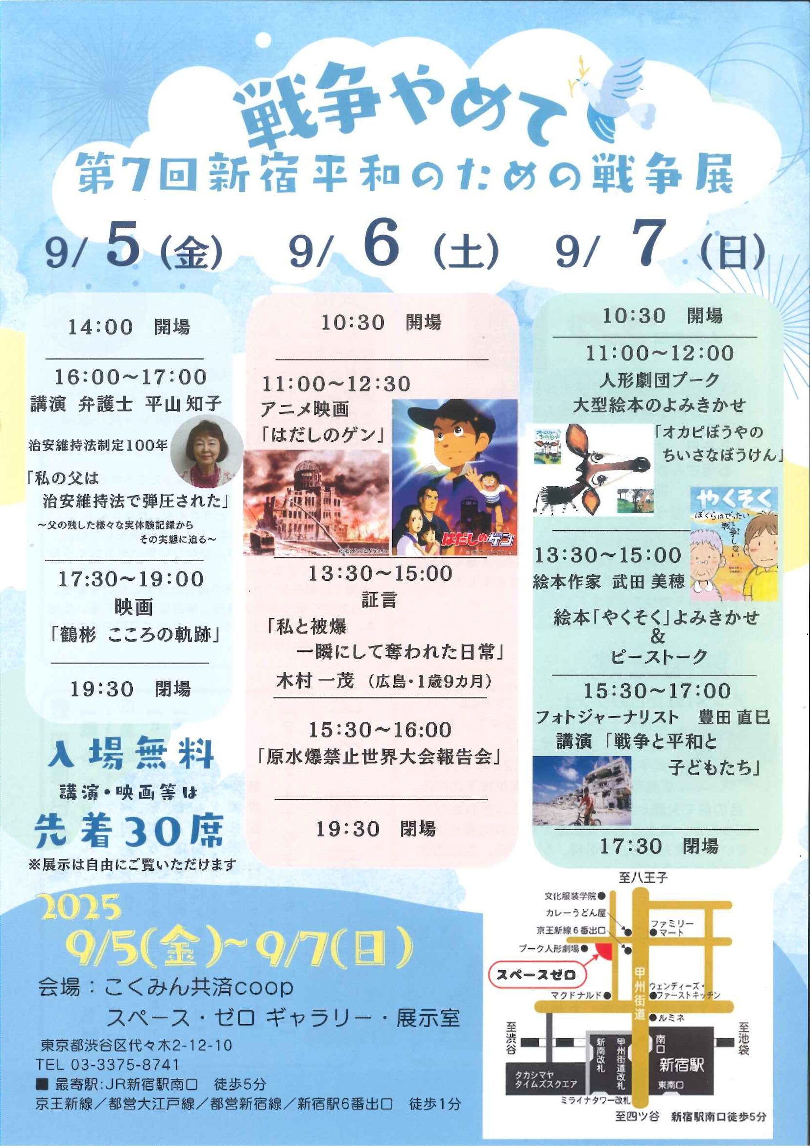 新宿平和のための戦争展