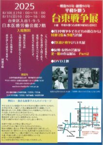 台東戦争展