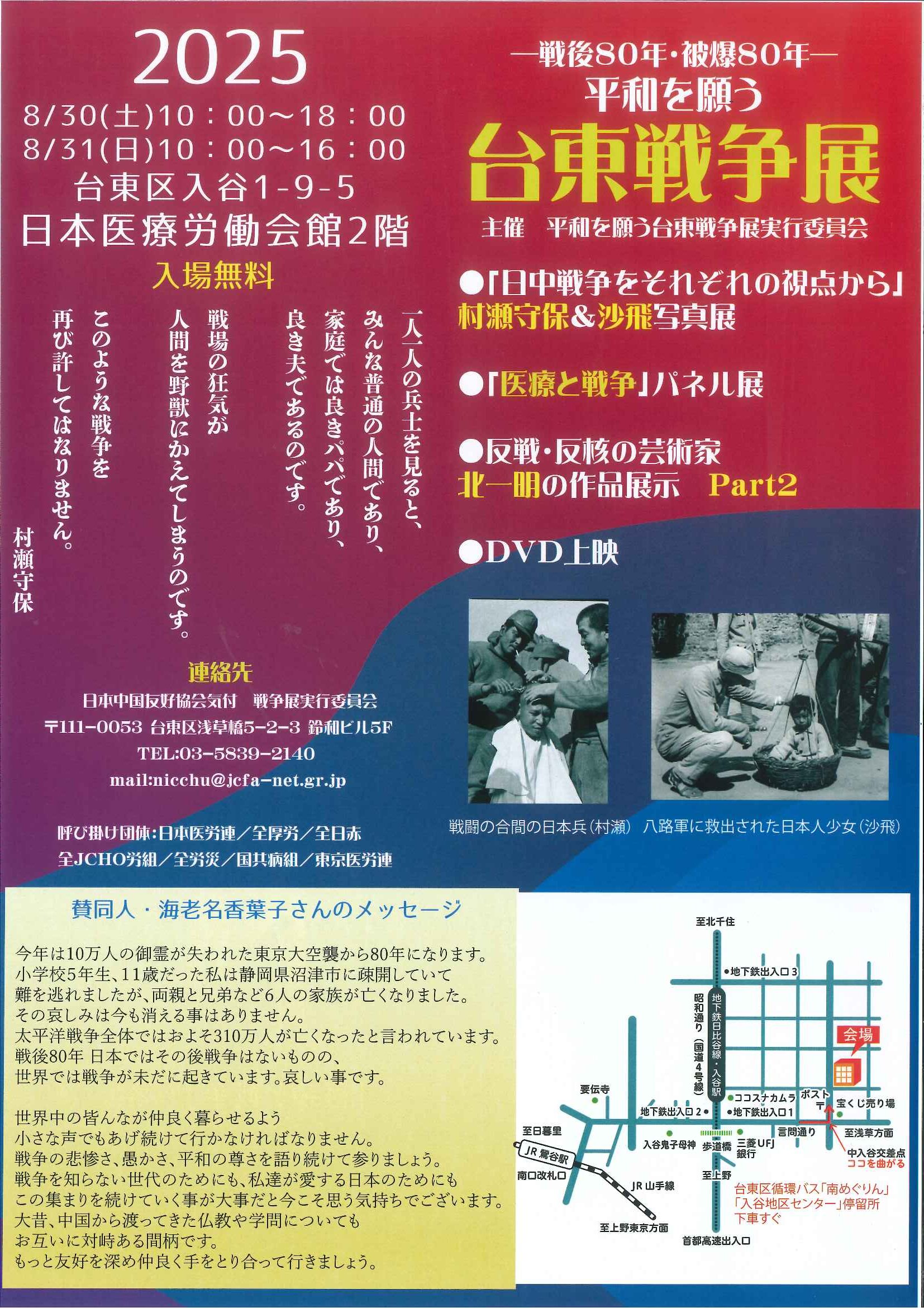 台東戦争展