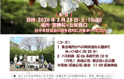 2026_3_28観桜会