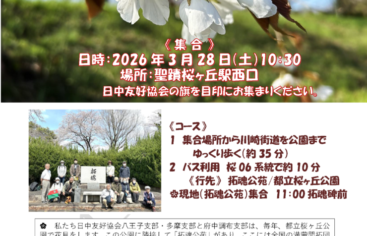 2026_3_28観桜会