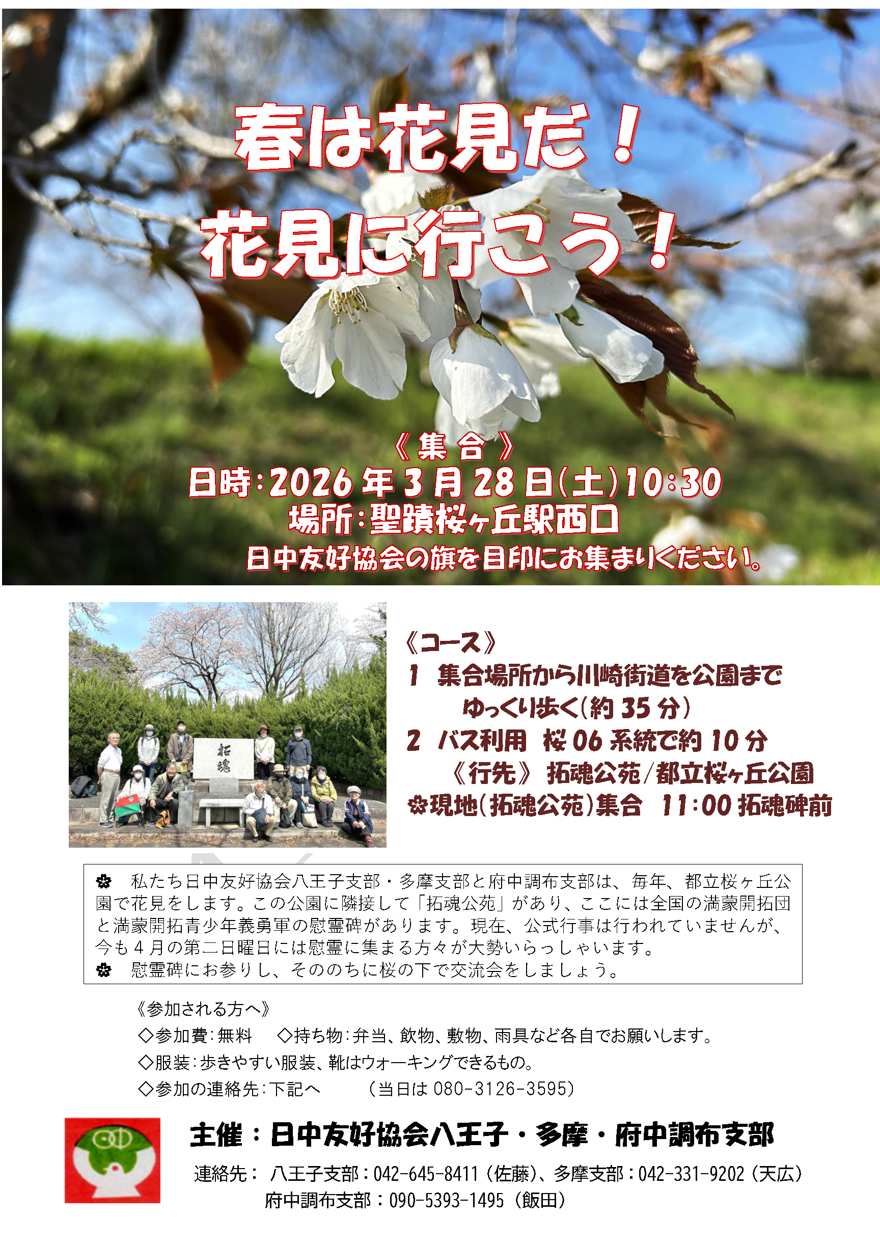2026_3_28観桜会