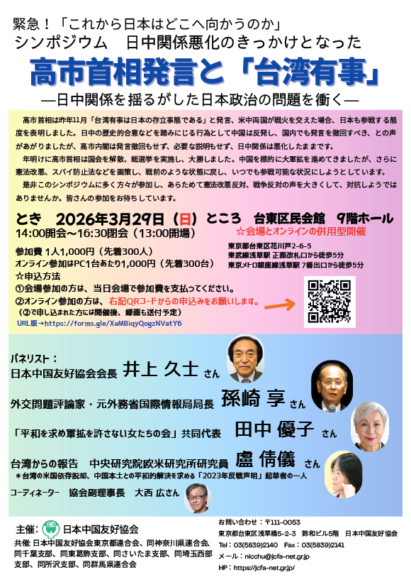 「台湾有事問題」シンポジウム