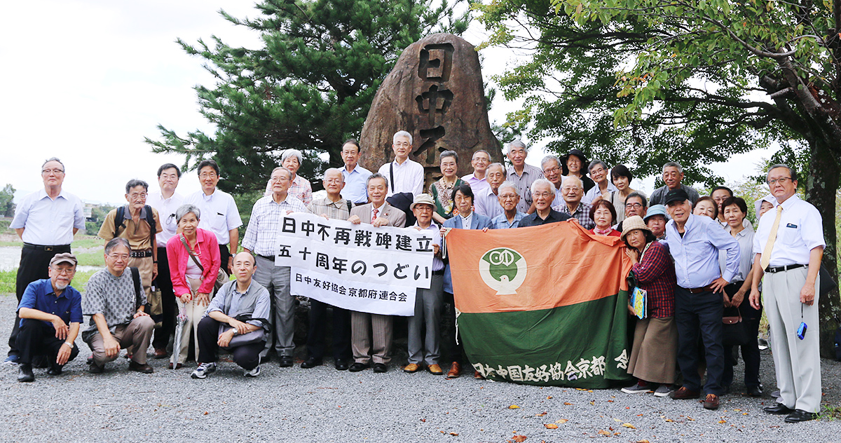 「日中不再戦碑」の前で