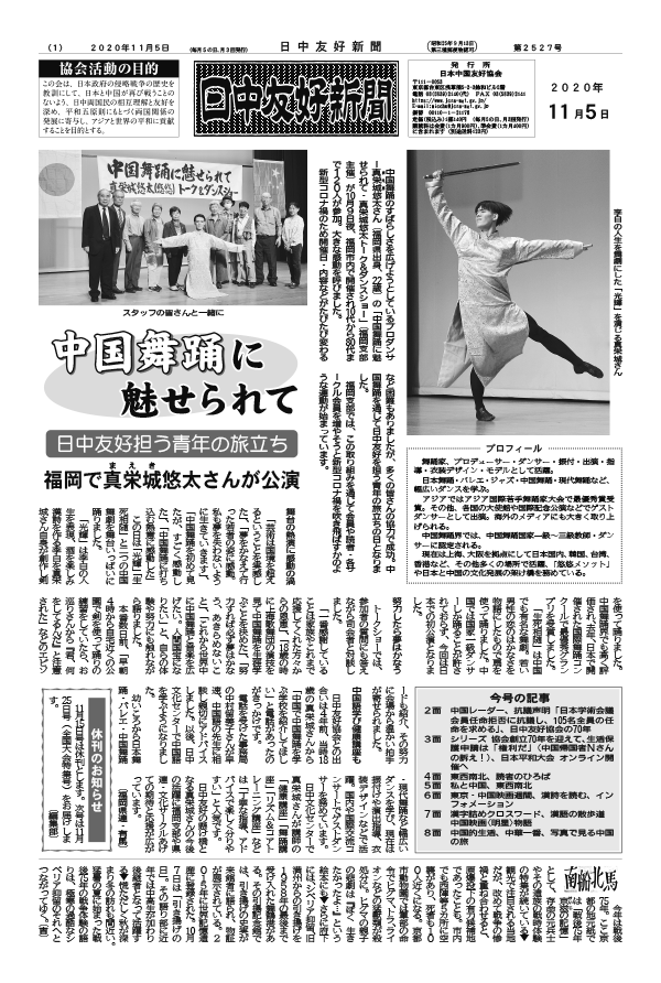 日中友好新聞 2020年11月5日付（第2527号）