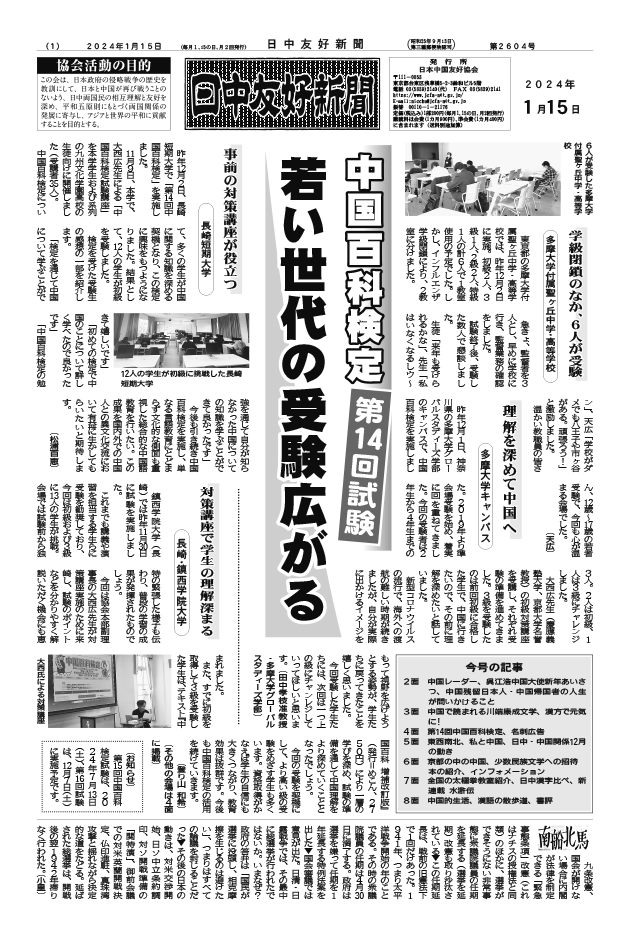 2024年1月15日付（第2604号）