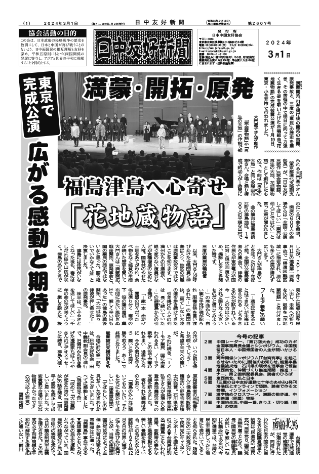 2024年3月1日付（第2607号）