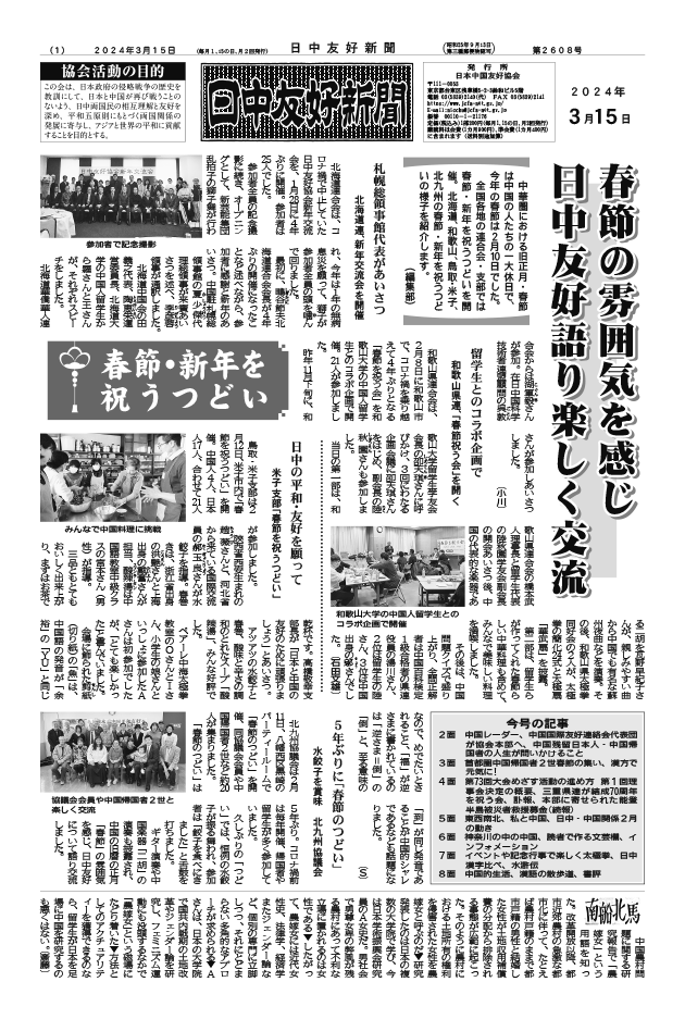 2024年3月15日付（第2608号）