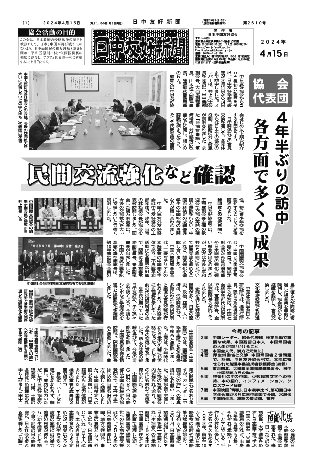 2024年3月15日付（第2608号）