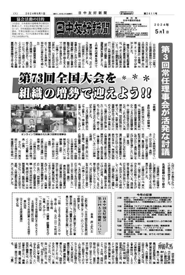 2024年5月1日付（第2611号）