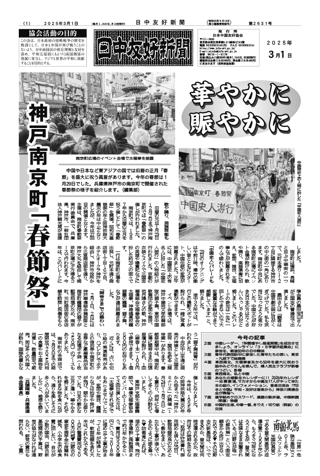 2025年3月1日付（第2631号）