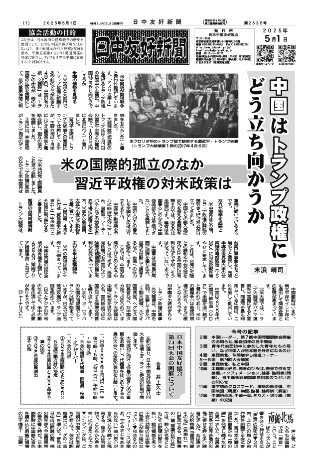 2025年5月1日付（第2635号）