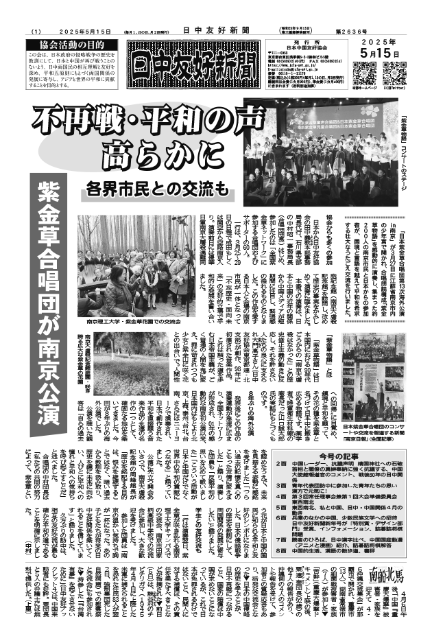 2025年5月15日付（第2636号）