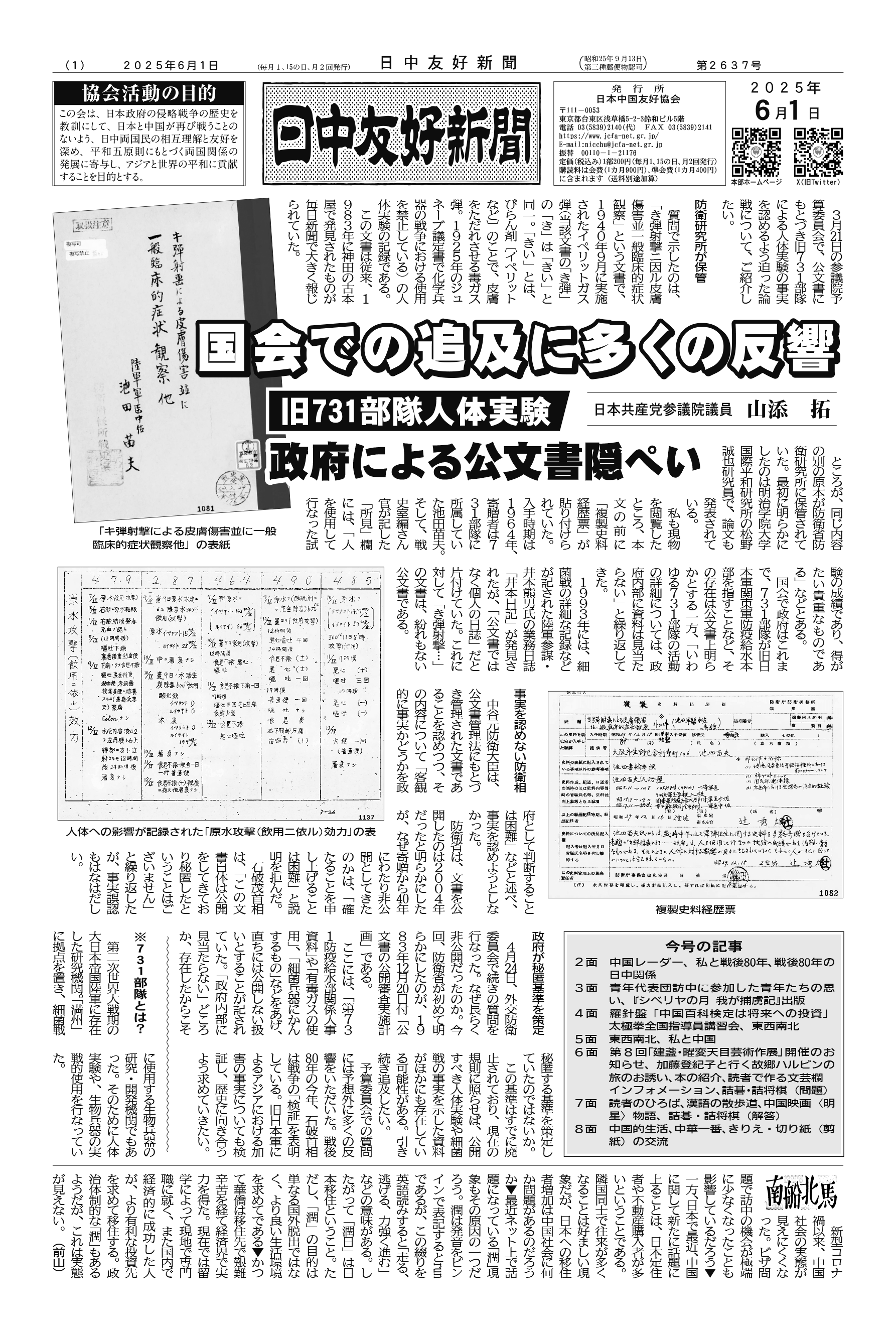 2025年6月1日付（第2637号）