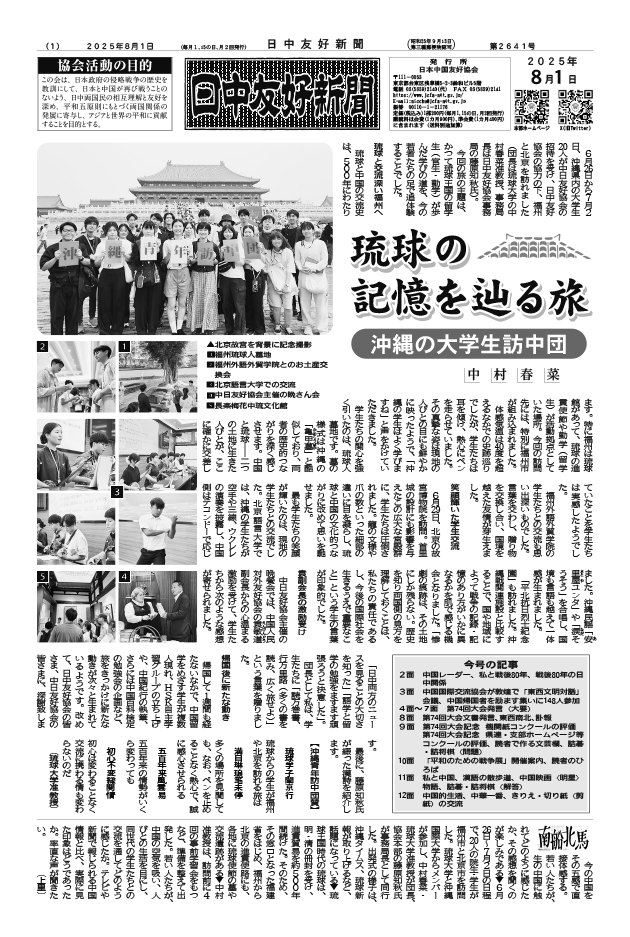 2025年8月1日付（第2641号）