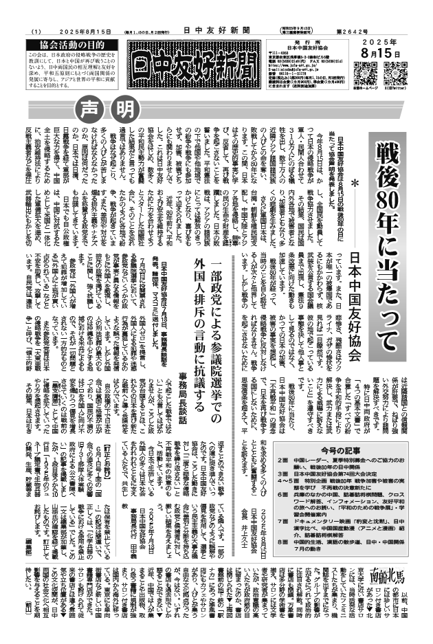 2025年8月15日付（第2642号）