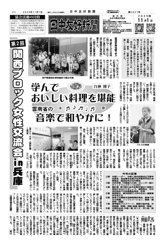 2025年11月1日付（第2647号）