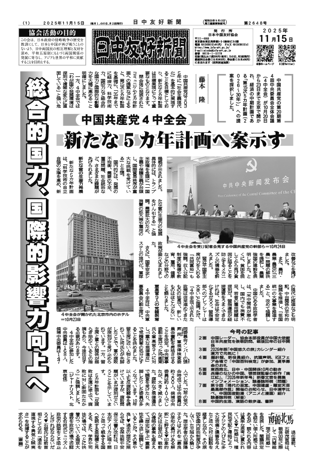 2025年11月15日付（第2648号）