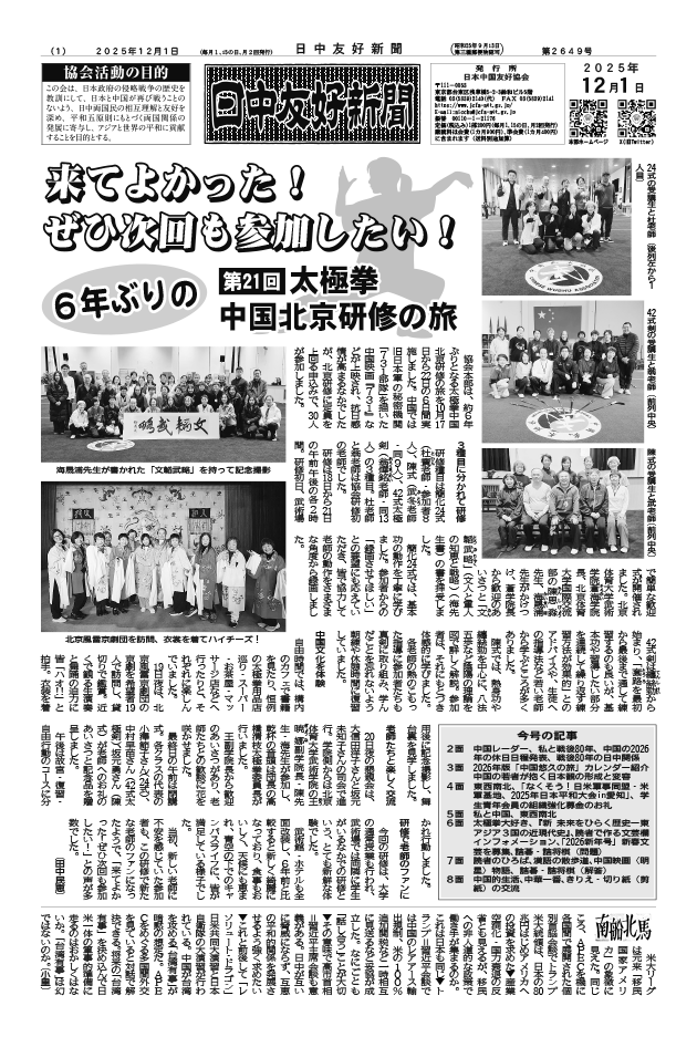 2025年12月1日付(第2649号)