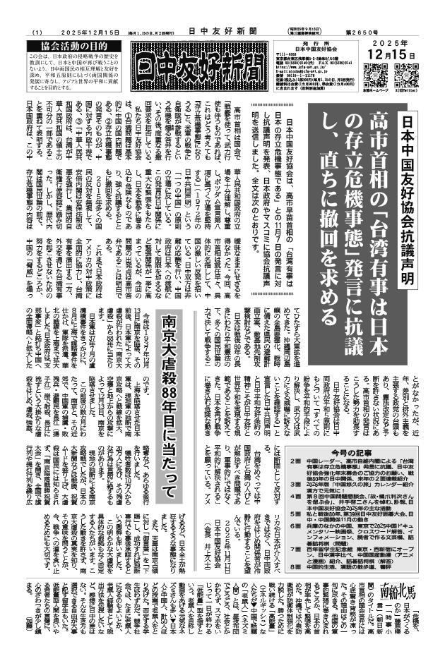 2025年12月15日付(第2650号)