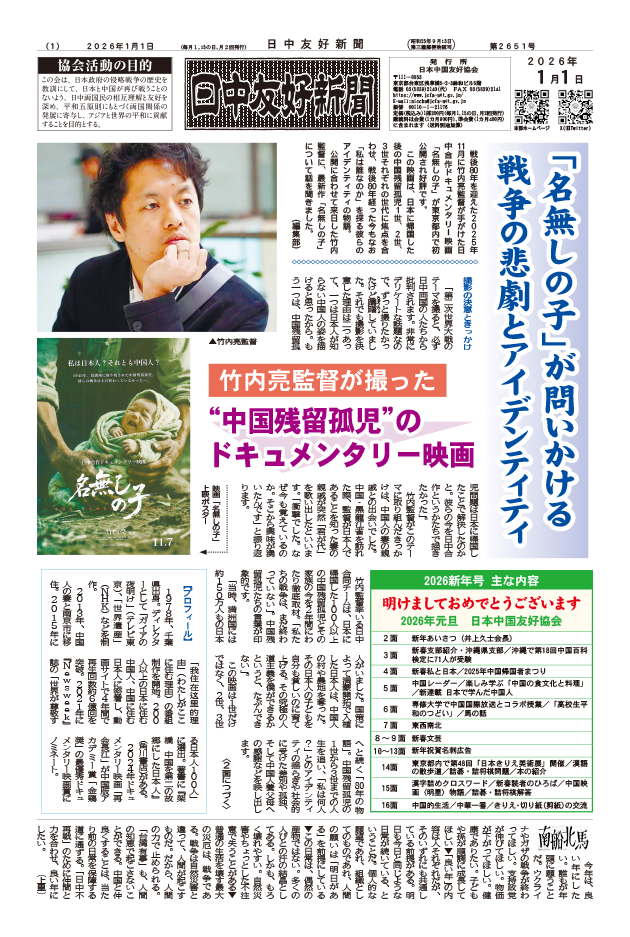 2026年1月1日付（第2651号）
