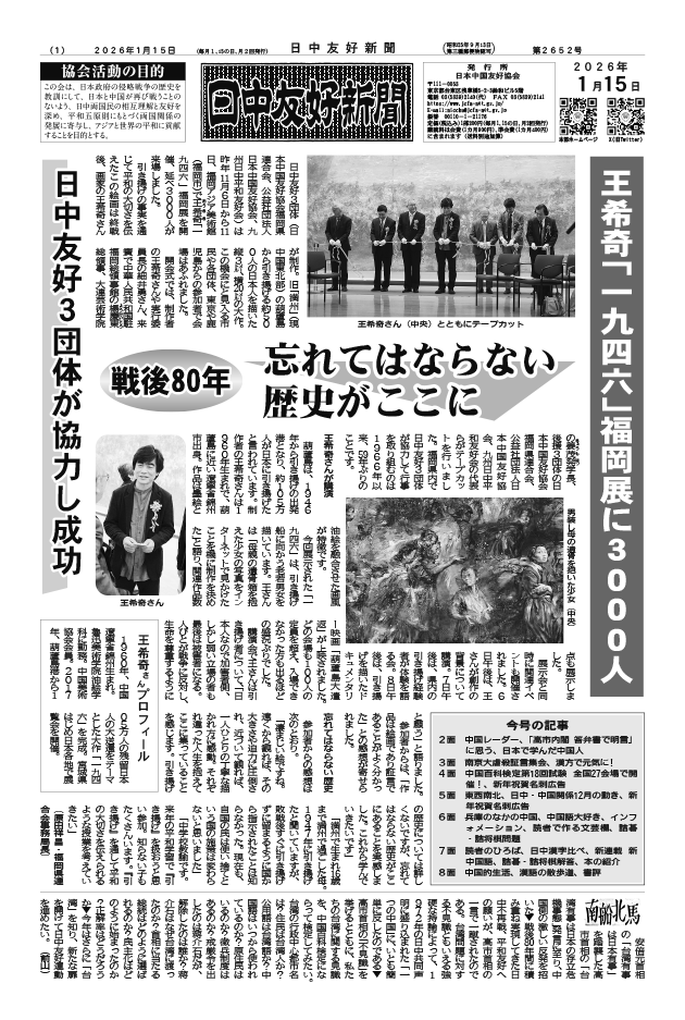 2026年1月15日付（第2652号）