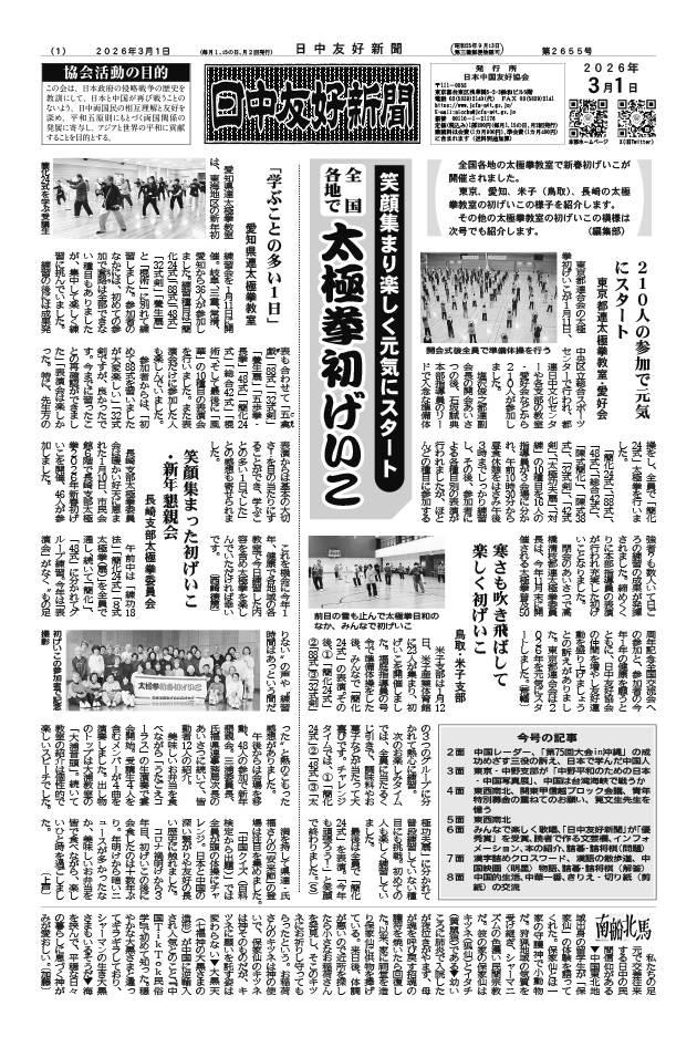2026年2月1日付（第2653号）