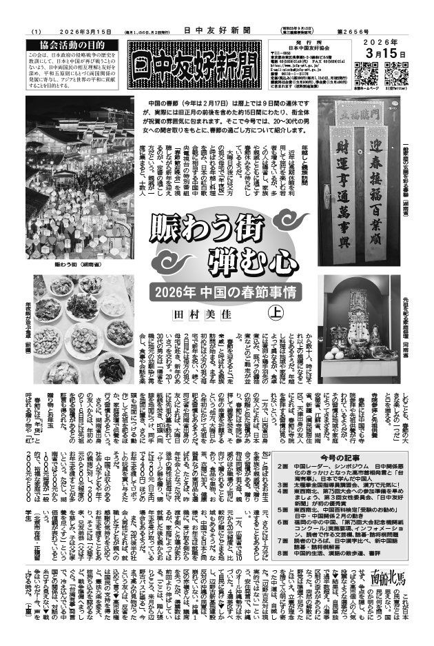 2026年2月15日付（第2654号）