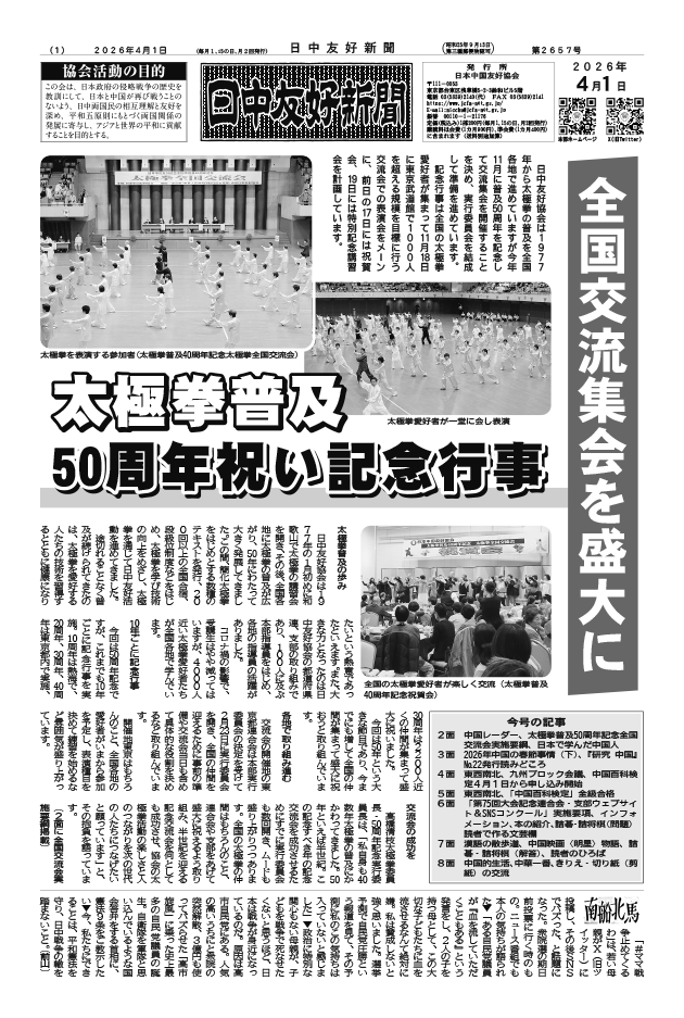 2026年4月1日付(第2657号)