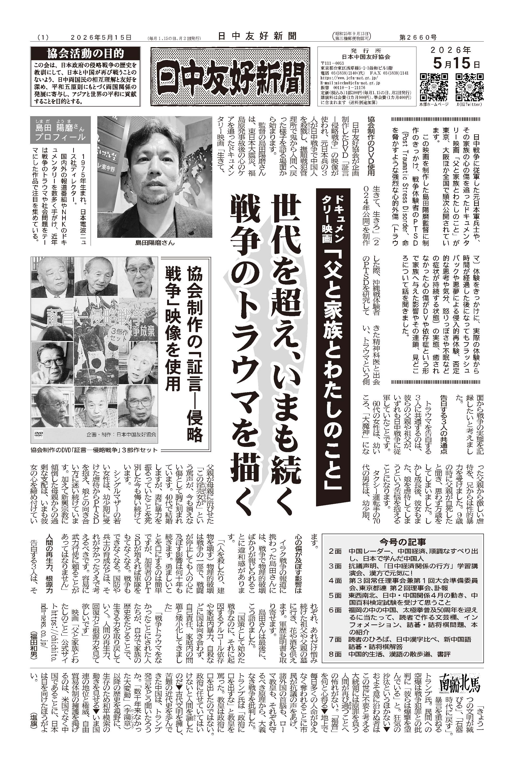 日中友好新聞 2026年5月15日付（第2660号）
