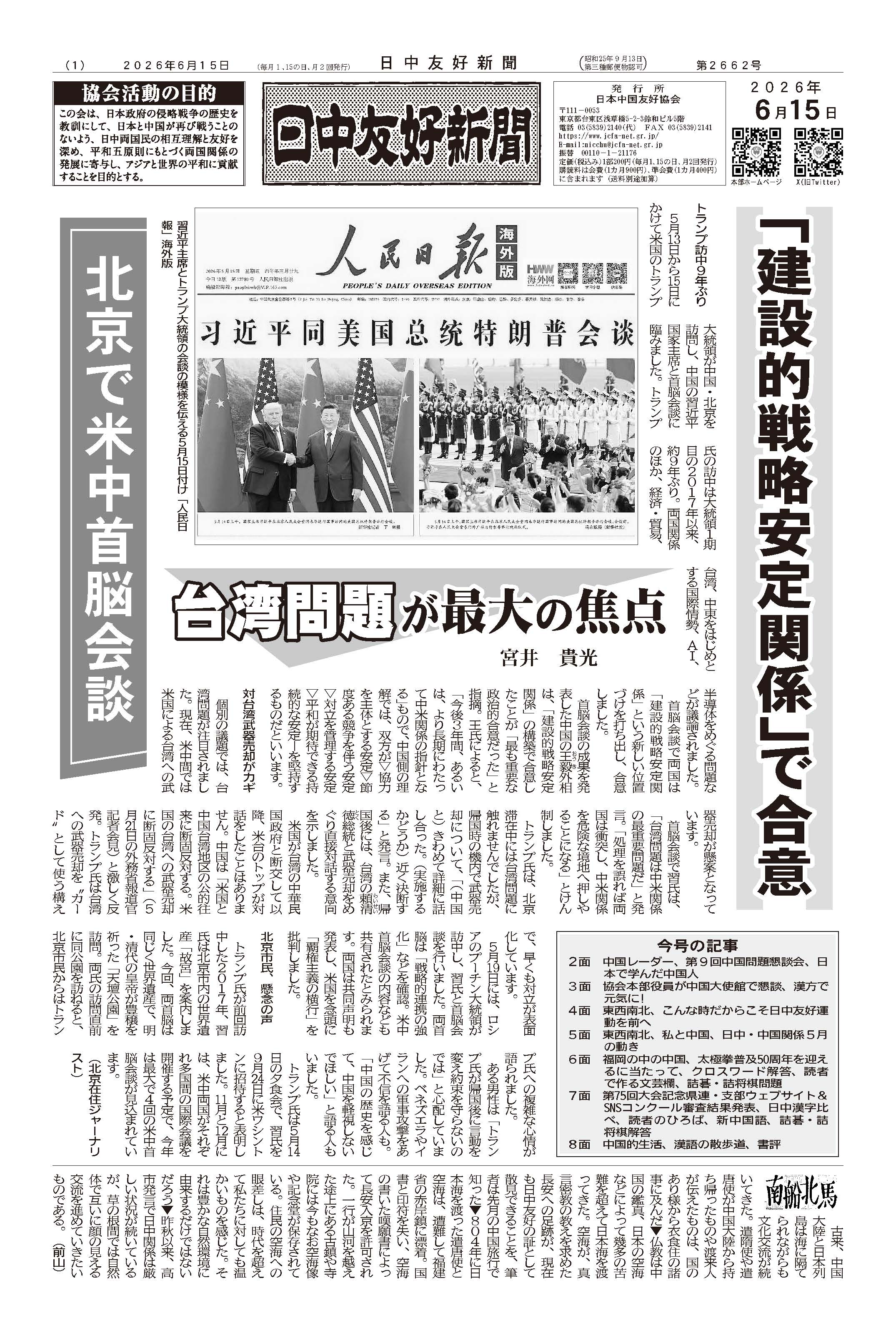 日中友好新聞 2026年6月15日付（第2662号）