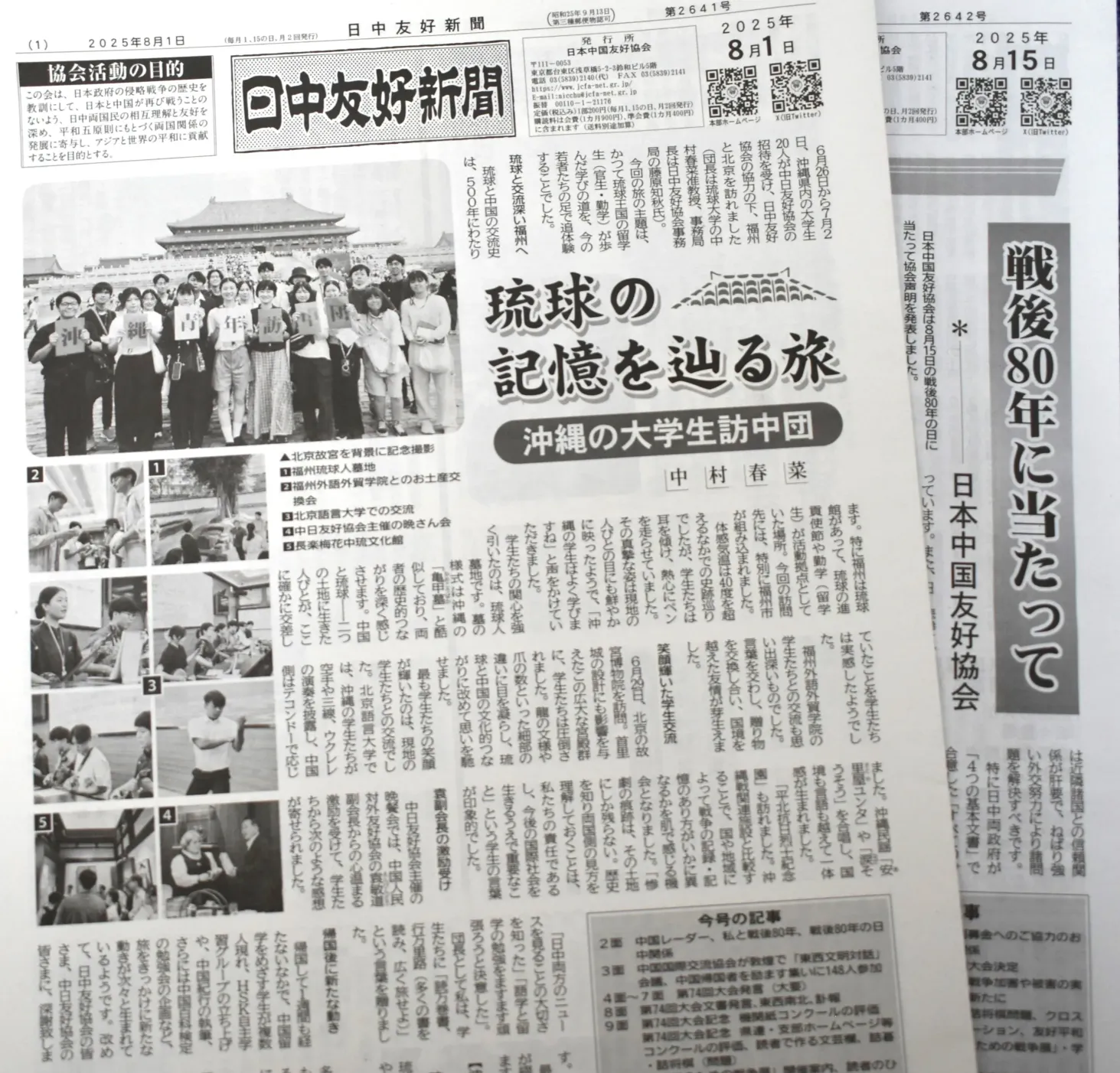 日中友好新聞 2025年｜日本中国友好協会 本部公式サイト