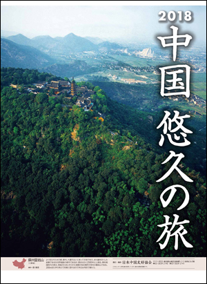 2018年カレンダー表紙