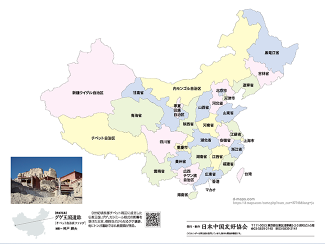 2024年 中国悠久の旅