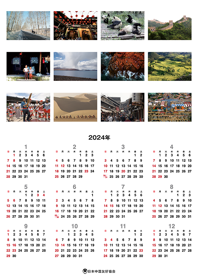2024年 中国悠久の旅