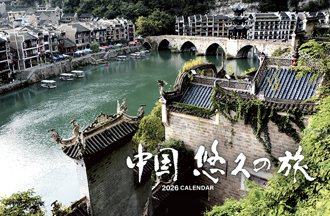 2024年　中国悠久の旅